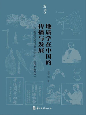 cover image of 地质学在中国的传播与发展